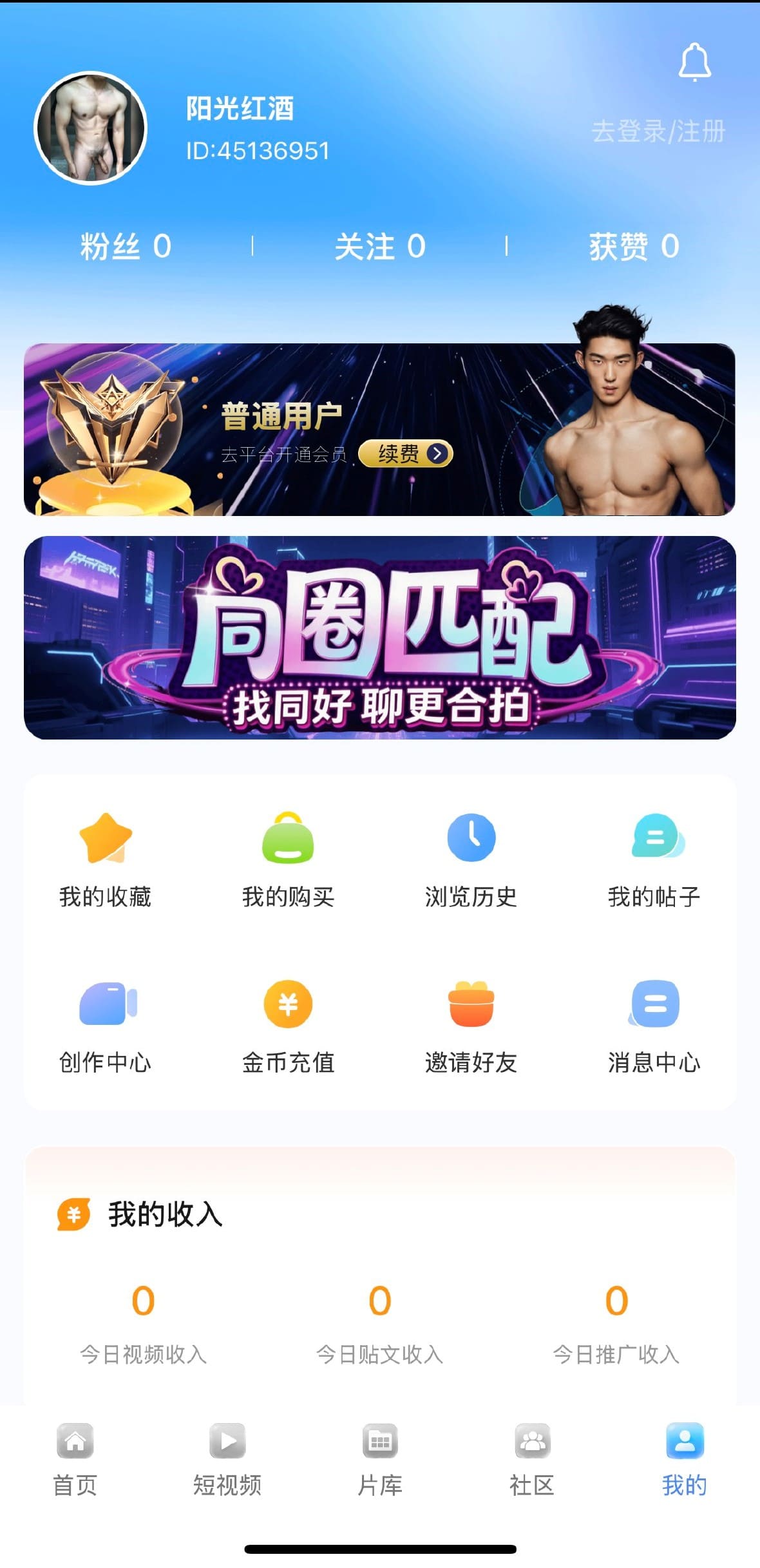 小蓝APP个人中心会员功能与收入管理界面