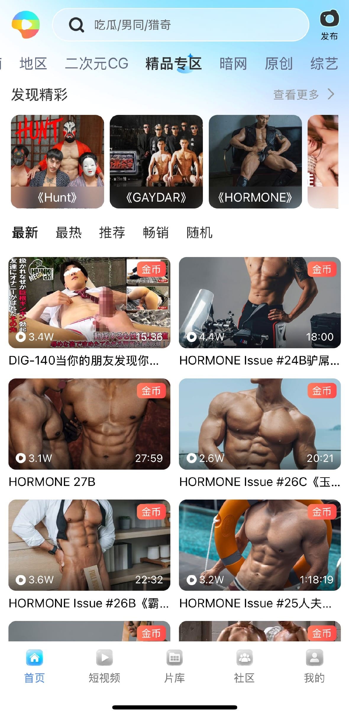 小蓝APP精品专区高质量视频策展页面