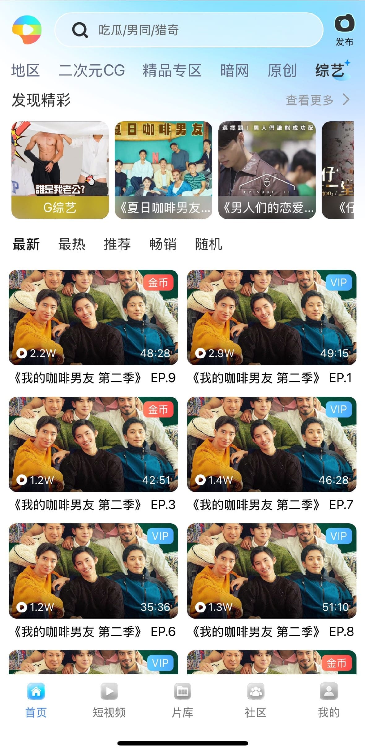 小蓝APP欧美视频内容专区浏览界面