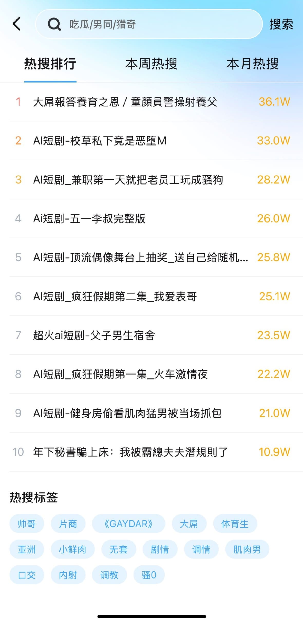 小蓝APP热搜排行搜索标签云发现界面