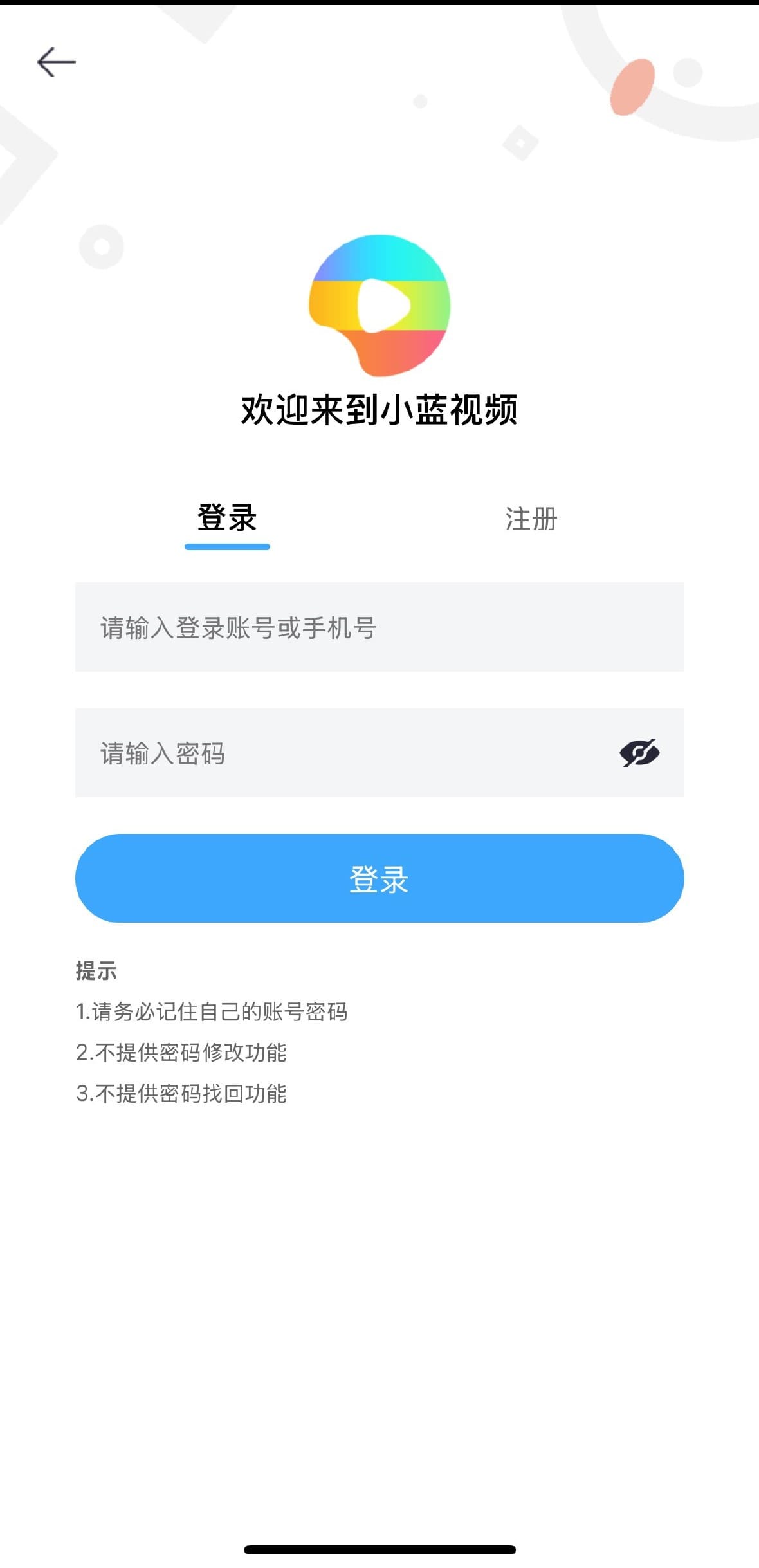 小蓝视频用户登录注册界面账号密码输入表单
